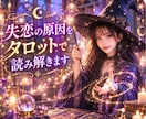 潜在意識を味方に付けて復縁を叶えます 復縁したいあなたに寄り添い、前へ進むお手伝いをします イメージ10
