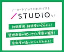 何か気になる！そんな「心が動くサイト」を制作します 歴10年で高品質／文章作成もお手伝い／STUDIOでコスパ◎ イメージ2