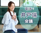 取るに足らない世間話もたまには必要♪お待ちしてます 井戸端会議は心のうるおい☆気にせず話に花を咲かせましょう♡ イメージ1