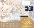 ショップカード　最速で制作いたします 【最安】起業や独立などこれからお名刺が必要な方へ イメージ1