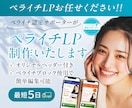 ペライチでランディングページを制作致します オリジナルヘッダーでお客様とどくLP作成いたします。 イメージ1