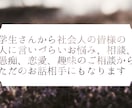 お悩、相談、愚痴、趣味のお話何でもお聞きします いつでも貴方(貴女)のお話相手に イメージ1