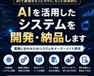 AIを活用した業務システム・アプリを開発します AIを組み込んだ業務効率化システムをオーダーメイド開発 イメージ1