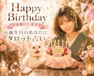 今夜は特別な日♡あなたのお誕生日をお祝いします お誕生日に幸運を引き寄せるタロット占い イメージ1