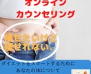 ダイエット、体質改善のカウンセリングします ダイエット初心者必見！オンラインカウンセリング！ イメージ1