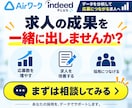 Airワーク・Indeedの求人を分析・改善します 採用担当16年｜応募来ない原因を分析し求人原稿＋画像まで改善 イメージ8