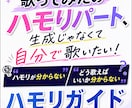 歌ってみた用ハモリガイド音源制作します 歌ってみた用ハモリガイド音源制作（ボカロ・練習用） イメージ1