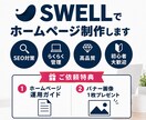 SWELLで女性向けホームページを制作します 心理学×デザイン｜テンプレートにならないデザインでご提供！ イメージ1