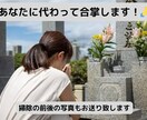 お墓参り代行　写真レポートが付きます 現地に赴き、帰った後チャットに結果を送信 イメージ4