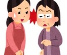 嫁姑問題解決のお手伝いします 姑が大嫌い！妻が母を嫌ってる！嫁姑問題は永遠のテーマです… イメージ1