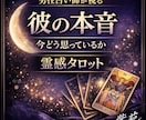 彼が動かない理由、男性目線で本音を占います 彼の本音、知っていますか？「恋愛・不倫・複雑愛対応」 イメージ1