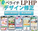 ペライチサイト デザイン修正や文章の変更承ります 納品してからも、しっかりサポートさせていただきます！ イメージ1