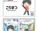 記憶に残る！マンガ名刺作ります 会話のきっかけとなる、楽しい名刺をお届けします！ イメージ3