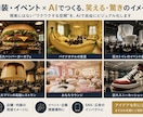 店舗・ホテル・内装などをAI画像にて制作します 店舗・SNS・企画のイメージをAIでビジュアル化 イメージ1
