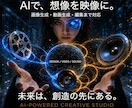 生成職人がAI画像と動画を代行します AIを活用してアイデアを画像と動画に！ イメージ1