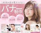 3名限定価格！結果につながるバナーを制作します 成果重視の美容・ビジネスバナー制作ならお任せください！ イメージ1