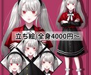 8月まで！全身立ち絵表情3つ4000円で描きます 「依頼してよかった」と思える対応とクオリティを心がけています イメージ1