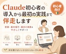 初心者用｜Claude導入から実践まで伴走します 登録・基本操作・最初の実践をやさしくサポート イメージ1