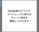デイトレード用チャート設定教えます 忙しくても、分かりやすいトレードがしたい方向け イメージ5