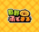商用可！可愛いタイトル・ネームロゴを作ります VTuber、同人誌、配信タイトル、アイドルのロゴなどに！ イメージ1