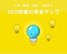 SEO（内部コンテンツ）改善提案します SEO歴7年のプロがアクセスアップのためのお手伝いをします イメージ1