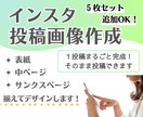 インスタの投稿画像作成します ！これで1投稿完成！あなたの魅力を引き出します⭐︎ イメージ1