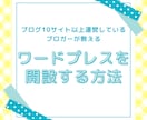 ワードプレスでブログを開設する方法を丁寧に教えます 受講者数650名超ブログ講座のオーナーが最初の一歩をお手伝い イメージ1