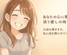 1分からお話聞ききます！お心癒します あなたの心に寄り添います。お話し聞かせてください。 イメージ1