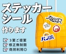 ロゴシール・オリジナルのステッカー作ります 高品質なステッカーデザインでブランド力UP！ イメージ1