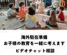 海外駐在準備お子様の教育を一緒に考えます 駐在前に知っておきたい教育と言葉のこと イメージ1