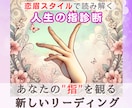 女性限定＊迷うあなたへ、指の声をお届けします 指とカードで心をひらく。恋眉式の内面ナビゲーション。 イメージ1