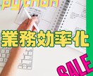 Pythonをつかって 業務自動化承ります 業界最大手システムエンジニアによるハイクオリティシステム開発 イメージ1