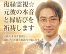 復縁霊視☆元彼の本音と縁結びを祈祷します 元彼の本音を霊視し、縁結びの祈祷も電話内で施します イメージ1