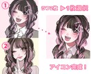 可愛いSNSアイコン描きます 【韓国系から地雷系まで！様々な女の子を書かせて頂きます！】 イメージ3