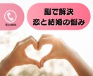恋愛・婚活・夫婦のすれ違いを脳で解きほぐします 脳の違いを知れば、恋も結婚ももっとスムーズに！ イメージ1