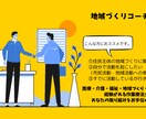 地域づくりの専門家があなたの想いを実現します 地域に恩返ししたい方へ！強みを最大限に活かす方法お伝えします イメージ1
