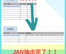 せどり・物販用の効率的なリサーチツールを提供します ワンクリックでJANを一括取得。せどりのリサーチ効率向上。 イメージ2