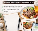 AIで飲食店向け紹介文を作りますます 飲食店の魅力を伝える文章を丁寧に作成します。 イメージ1