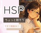 HSP｜人間関係・仕事の悩みや雑談気軽に聞きます 喫茶店でおしゃべりするような時間 イメージ1