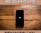 あなたのライフスタイルにあった通信会社を提案します 最良で、最低価格に近い通信環境をご提案！ イメージ1