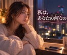 曖昧な関係・彼の本音を男性目線で丁寧に読み解きます はっきりしない関係に疲れた心に、そっと寄り添います。 イメージ3
