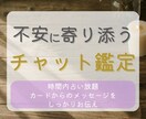 不安に寄り添う占い✵20分チャット鑑定します 恋愛・仕事・人間関係　なんでもチャットで20分間占い放題✵ イメージ1