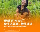 インバウンド対応！接客英語速習レッスンいたします 外国人のお客様に伝わる！現場で即実践 イメージ1