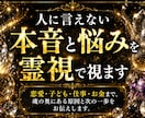 深層霊視で、あなたの抱えるお悩みの原因追及をします 恋愛・復縁・子ども・人生…魂の奥にある根本原因と次の一歩を イメージ1