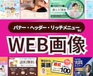 バナー・サムネイル・リッチメニュー制作します クリックされるWeb広告で集客UPを狙います！ イメージ1
