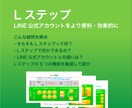 Lステップを図式で分かり易く説明致します 「Lステップ」の図式紹介資料！！ イメージ1