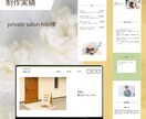 想いが伝わる、シンプルで見やすいHPを作成します 女性起業家／個人事業者／初めてでも安心／看護師デザイナー イメージ2
