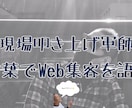 現場歴12年が構築！お客が溜まるLINEを築きます ITが苦手な社長へ。現場の言葉で『集客の自動化』を実現します イメージ1