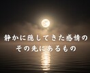 既婚者の恋愛を霊視します 霊視で揺れる心の想いと未来を読み解きます イメージ1