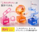 売らずに選ばれる世界観ブランディング設計します ブランディング×伴走デザイン顧問 イメージ1